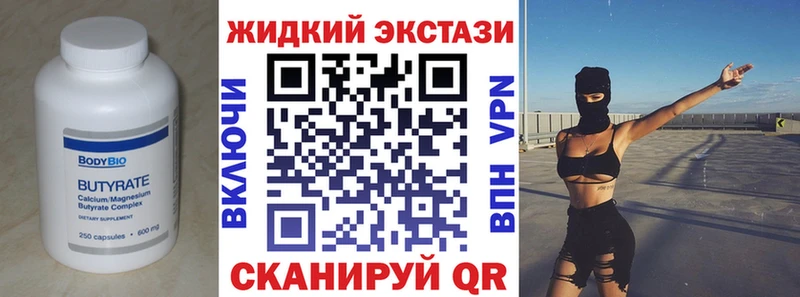 Бутират GHB  Георгиевск 