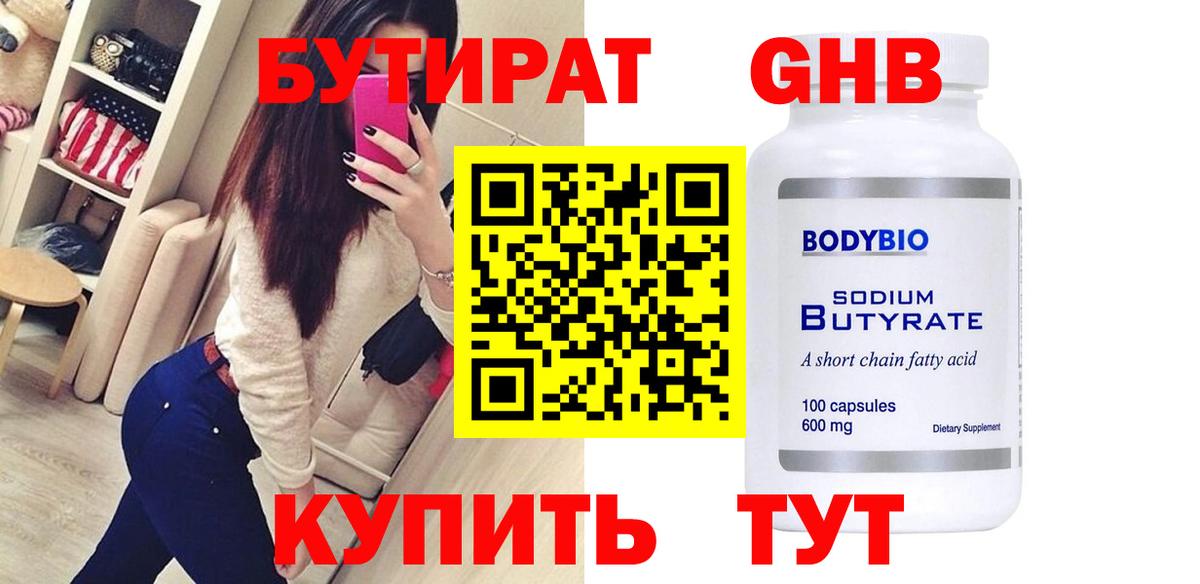 БУТИРАТ BDO 33% Георгиевск