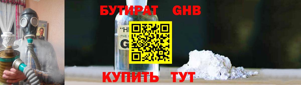 Бутират Butirat  Вход с VPN  Георгиевск 