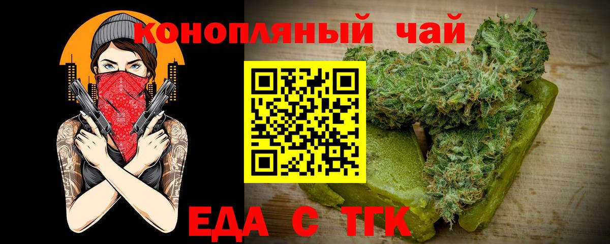 Георгиевск  Печенье с ТГК конопля  Вход с VPN 