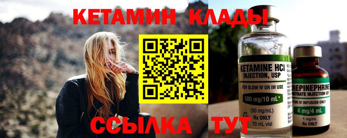 КЕТАМИН ketamine Георгиевск