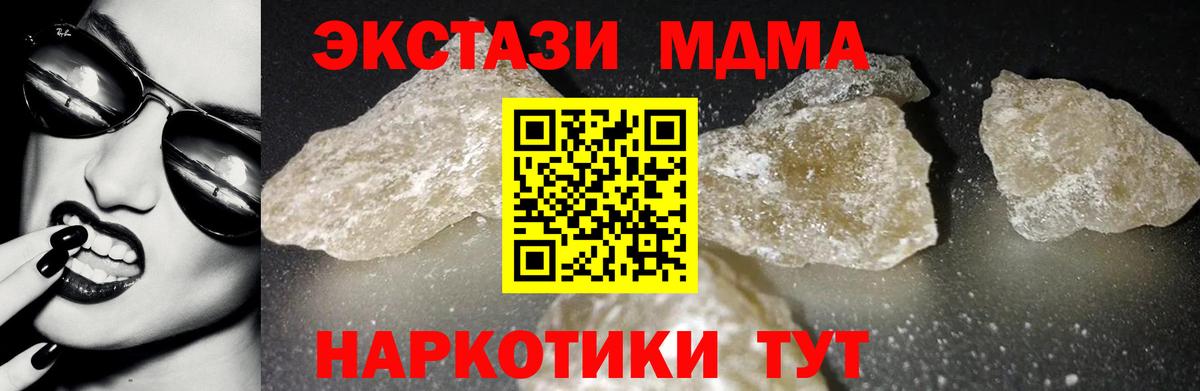 МДМА кристаллы Георгиевск