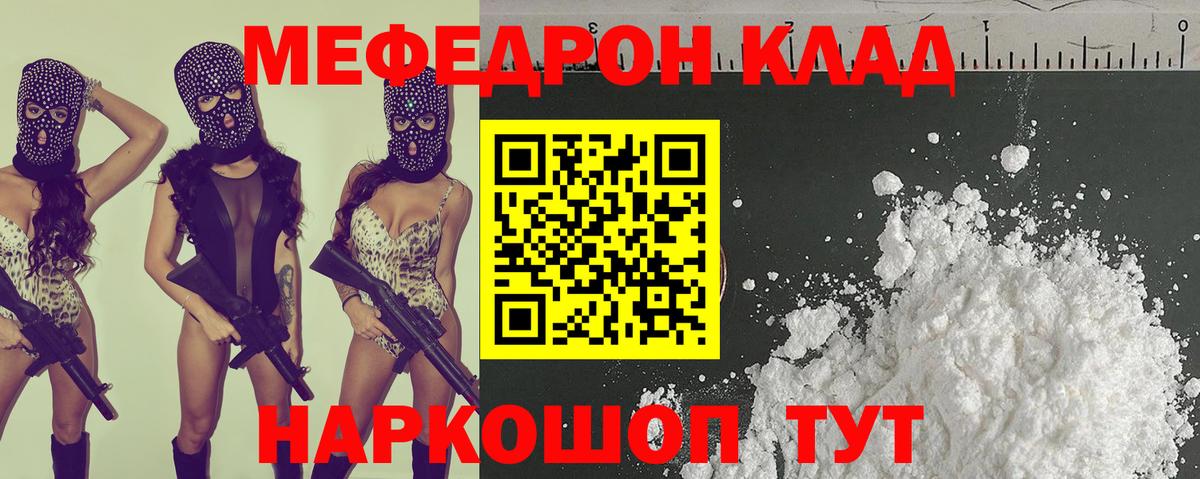 Меф мяу мяу мука Георгиевск