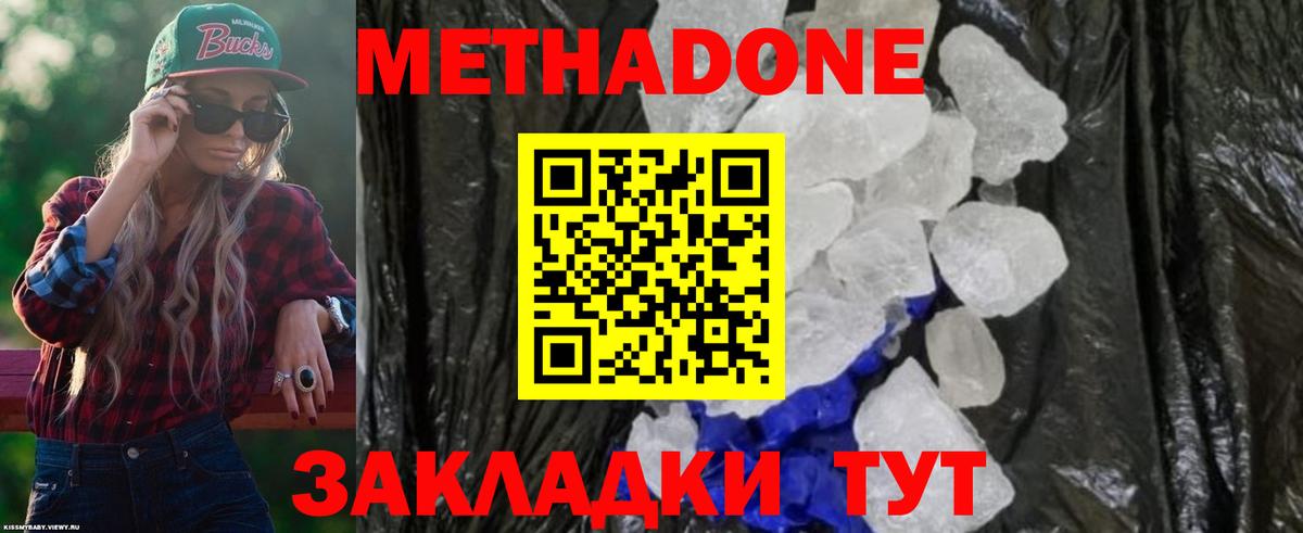 Метадон кристалл Георгиевск