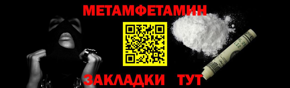 Первитин Methamphetamine  Вход с VPN  МЕТАМФЕТАМИН  Георгиевск 
